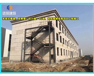 四平泄爆墙厂家 建筑工程用 阻燃效果好 